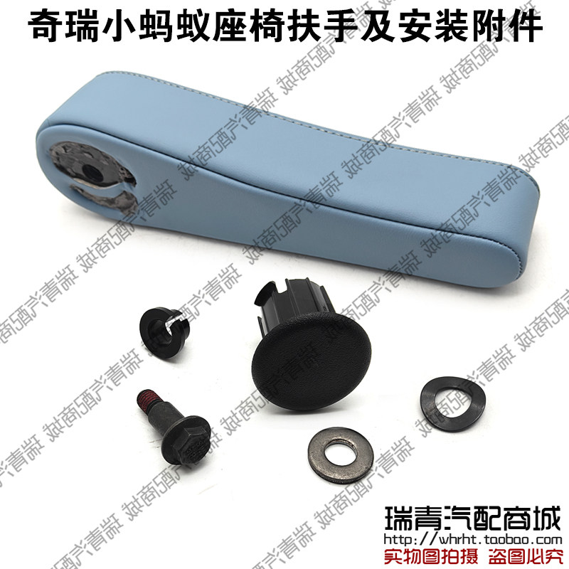 奇瑞小蚂蚁座椅扶手EQ1新能源电动车座椅休息扶手座椅把手拉手
