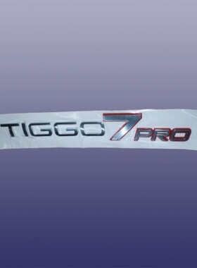 原装正品 奇瑞瑞虎7Pro标牌tiggo2Pro标牌TIGGO4Pro尾车标