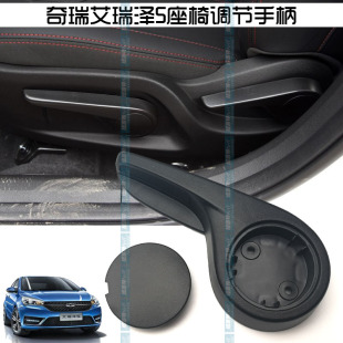 奇瑞艾瑞泽5座椅调高手柄EX靠背调角手柄EXGX5Plus靠背把手 原装