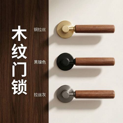 原木风极简风磁吸静音实木房门锁室内胡桃木古风复古木质门锁把手
