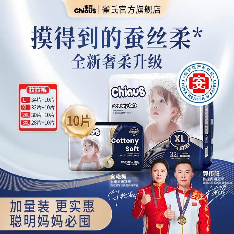 【加量装】雀氏柔润金棉出口装婴儿学步裤柔软适肤柔软尿不湿