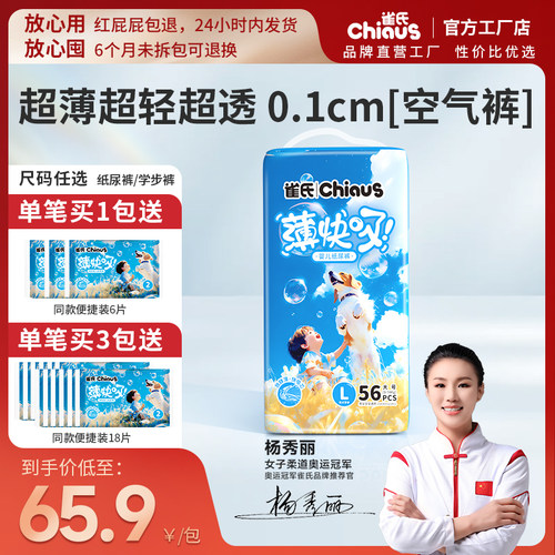 雀氏新款薄快吸婴儿拉拉裤学步裤薄透气宝宝纸尿裤S-XXXL码尿不湿