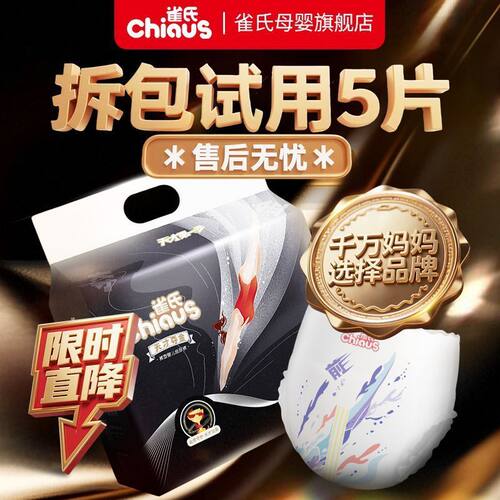 【3包】雀氏天才夺金纸尿裤拉拉裤日夜可用干爽大吸量超薄尿不湿