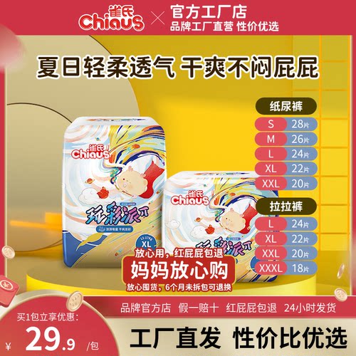 雀氏新款玩彩派纸尿裤拉拉裤