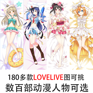 lovelive高坂穗乃果 南小鸟 园田海未东条希矢泽妮可宅男等身抱枕