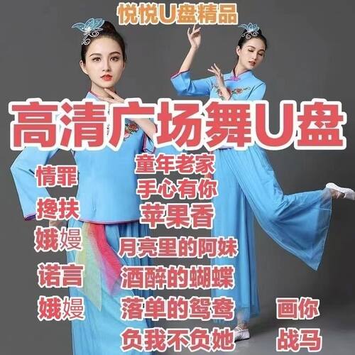 【高清广场舞U盘】中老年广场舞视频歌曲零基础入门教程版MP4优盘