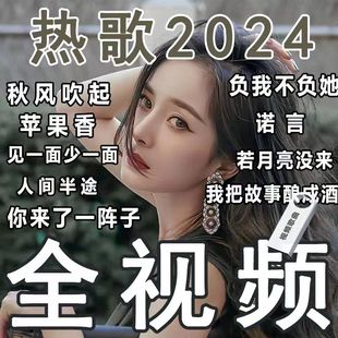 热歌全视频mv车载音乐u盘抖音热门歌曲网络伤感无损高音质高清mp4