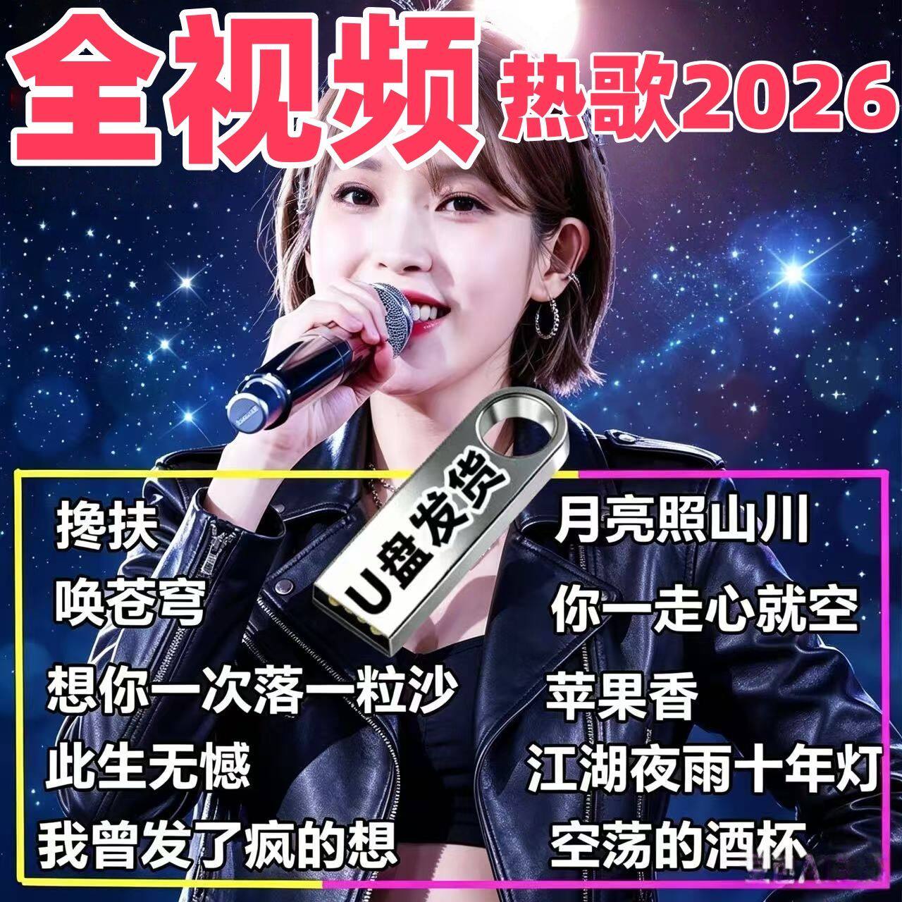 抖音全视频热门网红2026爆红视频车载音乐U盘伤感高音质高清MP4