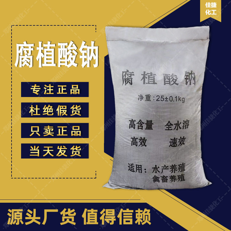 翀云 农业有机肥用腐殖酸钠 粉状颗粒状直销 水溶腐植酸钠