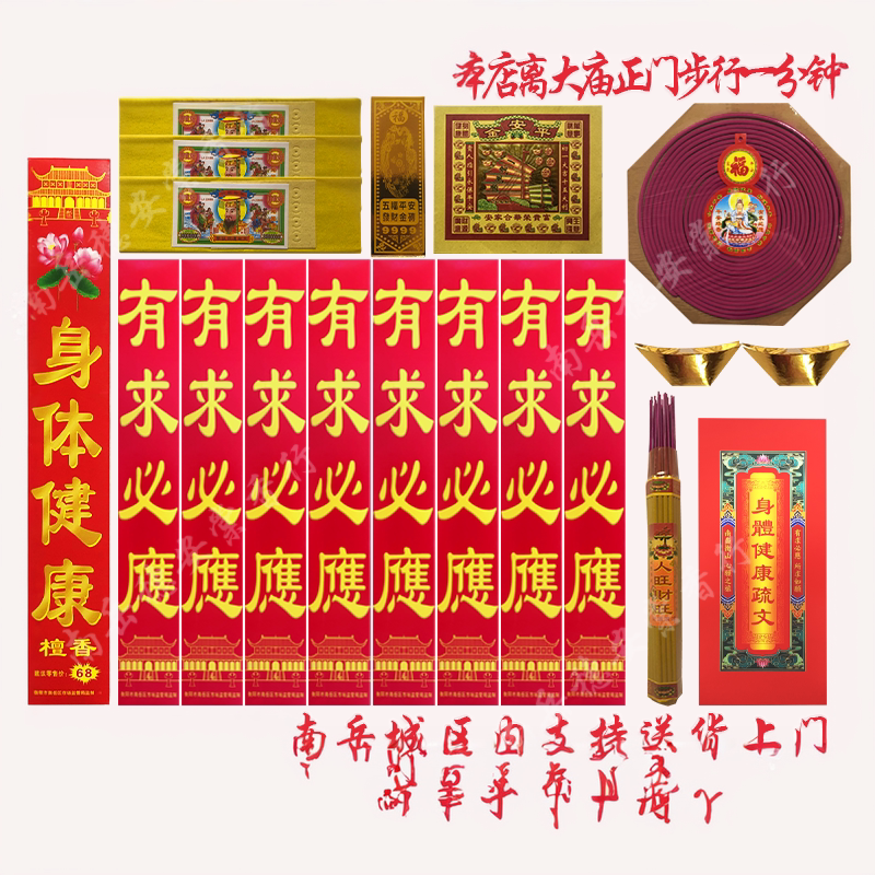 南岳衡山烧香环保香大庙祝融峰