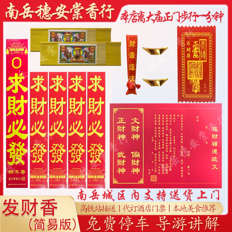 南岳衡山烧香环保香大庙请香发财景区用品旅游基础套餐祝融峰礼佛