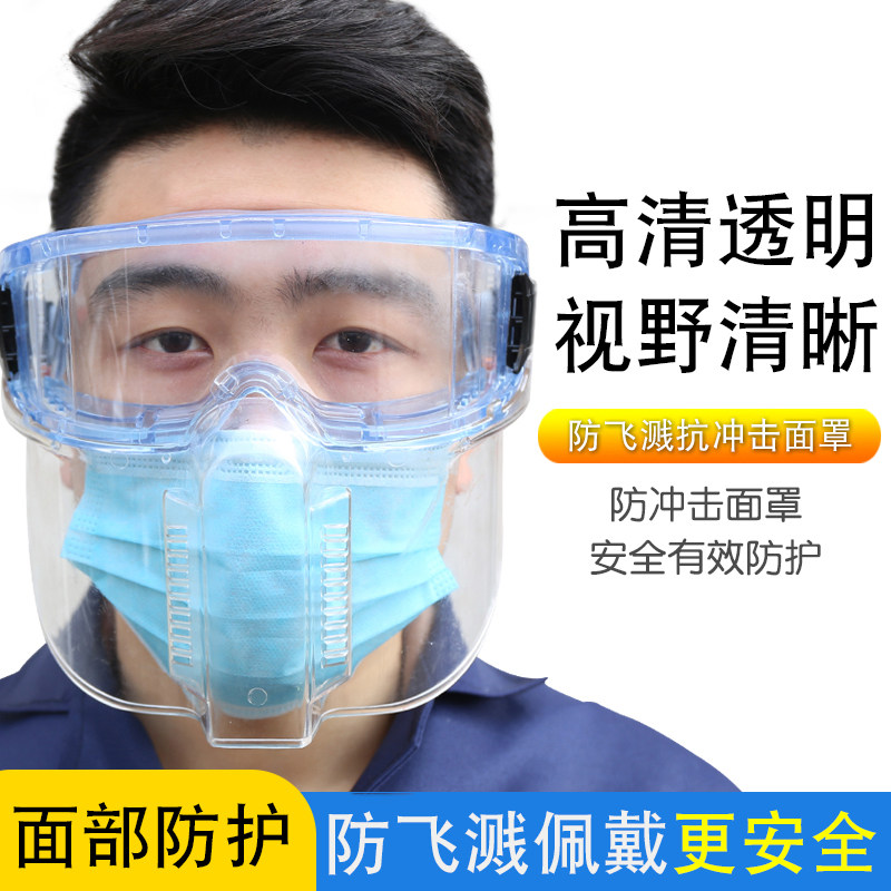 全透明手术面罩面屏防冲击防飞溅多功能实验眼镜牙科防护面具
