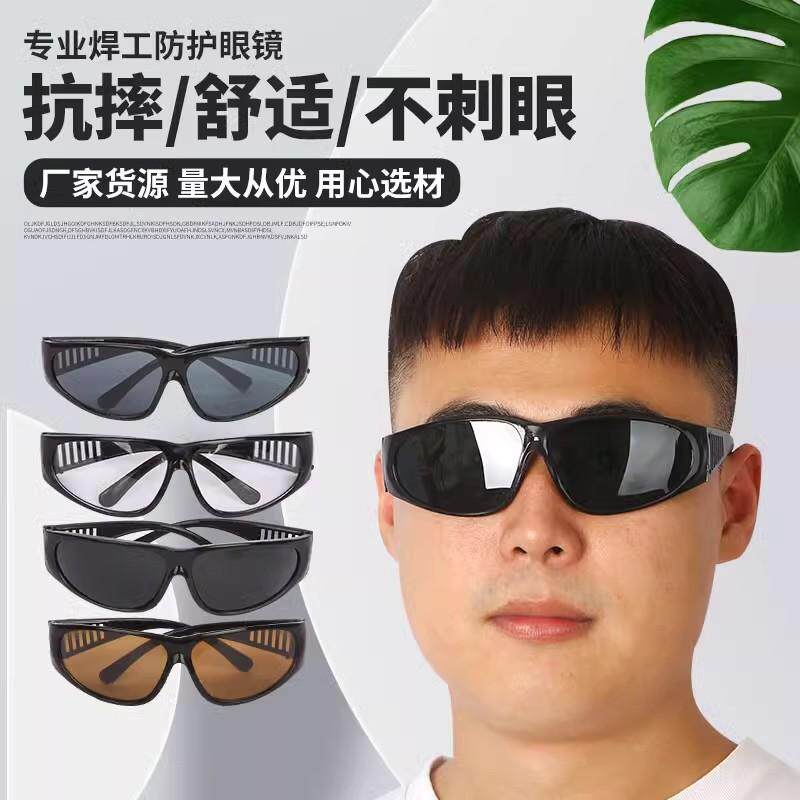 电焊眼镜护目镜墨镜防强光防飞溅防护玻璃镜片氩弧焊打磨眼镜209