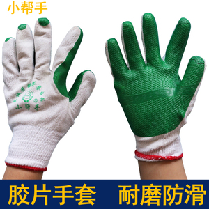小帮手劳保手套防护挂浸胶耐磨工地工业包邮防割防滑防穿刺大促销
