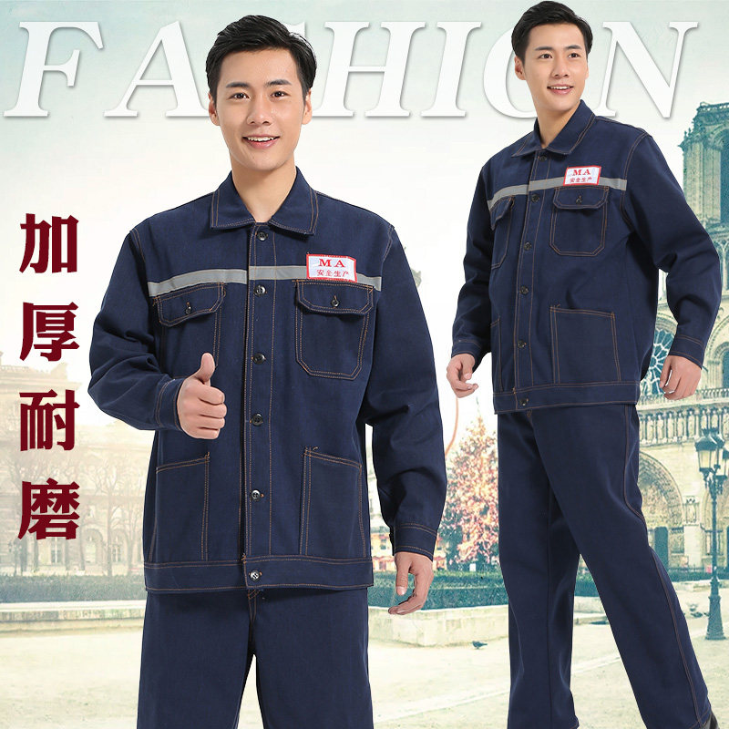 拓昇防烫耐磨牛仔工作服套装男女定制长袖机械维修煤矿电焊工作服