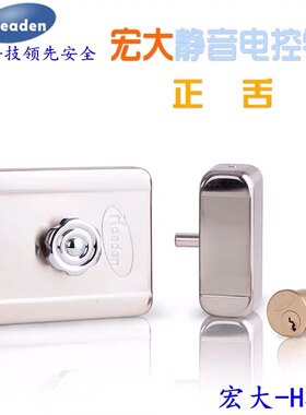 Headen宏大静音锁电机锁楼宇单元门防盗门锁电子锁电控锁外开内开