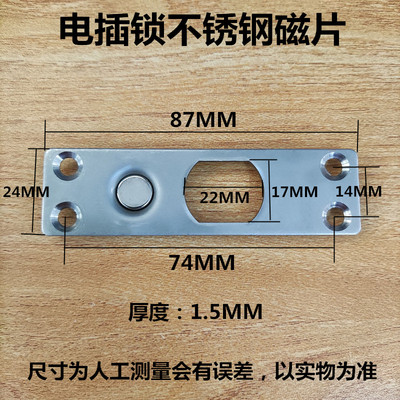 门禁电子锁电插锁不锈钢磁片电插锁锁片门禁插销锁不锈钢磁吸片