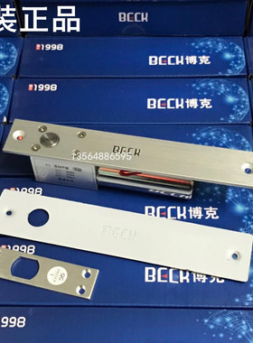 博克1080S电插锁BECK/1080S电磁锁 BOK 玻璃门插销锁门控锁门禁锁