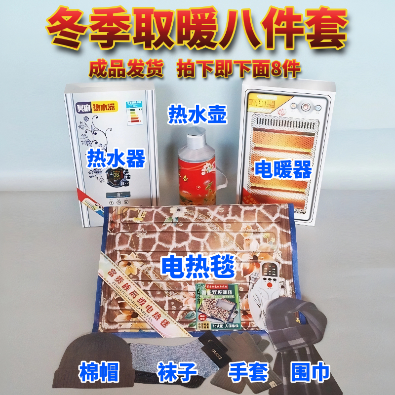祭祀用品冬季取暖寒衣节十一月祭祖水壶取暖器电热毯围巾帽子烧纸