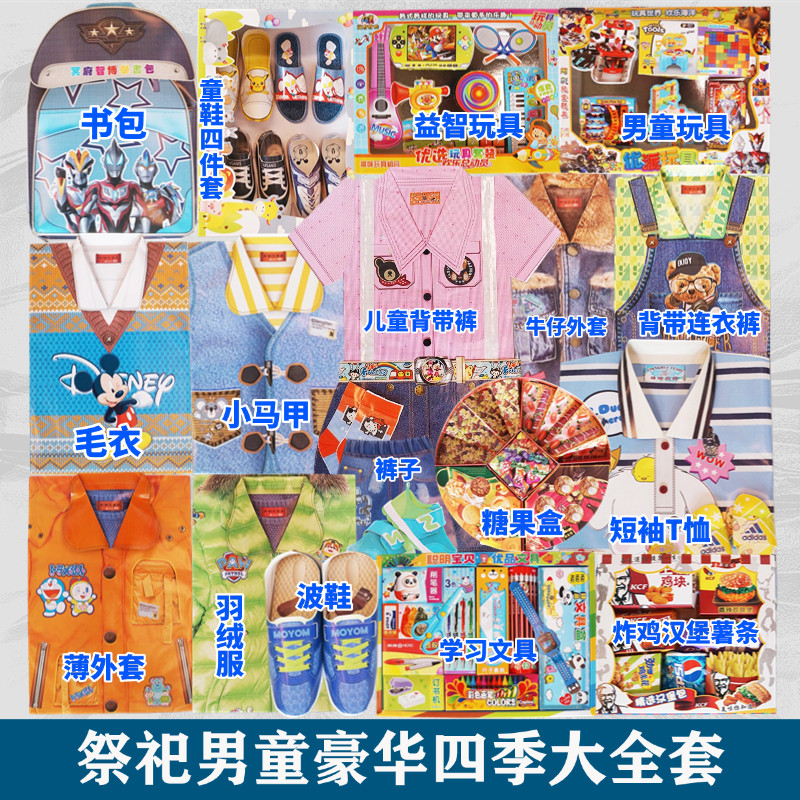 高档纸钱小孩男儿童祭祀书包文具玩具吃喝衣服裤子鞋用品大全套