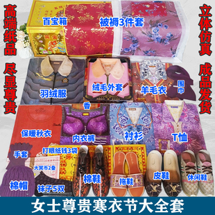 加棉加厚女寒衣节十月一棉衣裤羽绒服纸衣服祭祀用品烧纸祖祭扫墓