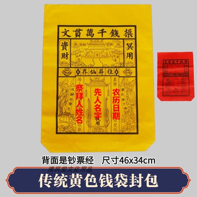 祭祀用品黄纸元宝金银钱袋子封袋包袱清明中元节寒衣周年上坟扫墓