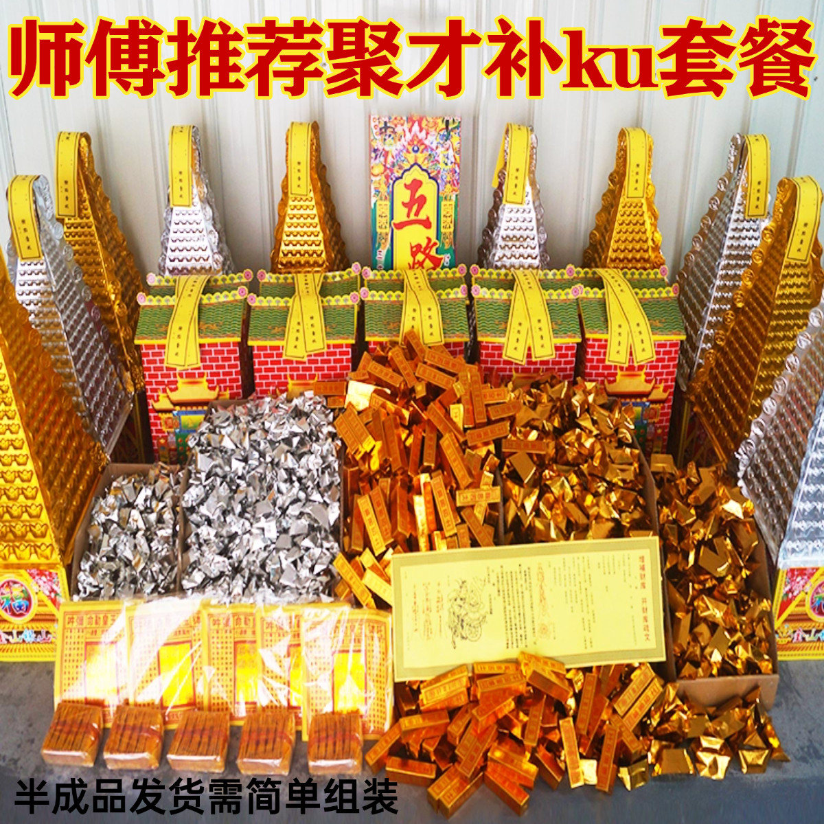 开才库补才库金银元宝烧纸钱金山银山金银库大全套装祭祀初一十五