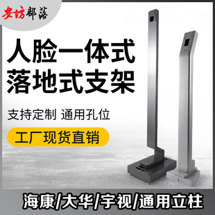 海康大华宇视通用立柱人脸识别立柱 K1T671面板测温机立柱底座