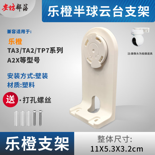 乐橙摄像头壁装倒装支架
