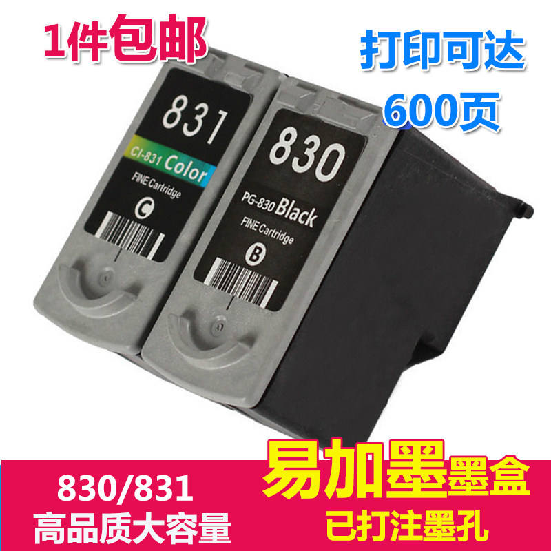 适用佳能ip1180 1880 1980 mp198 145打印机pg830 831墨盒可加墨