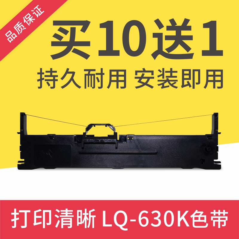 适用万格630K色带10送1