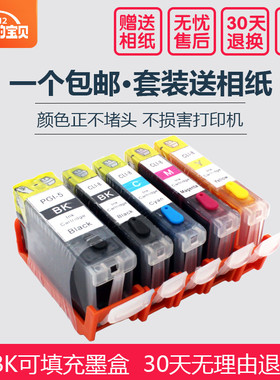 适用佳能IP3300 4200 4300 4500 IX4000 5000 MG530 810 5BK墨盒
