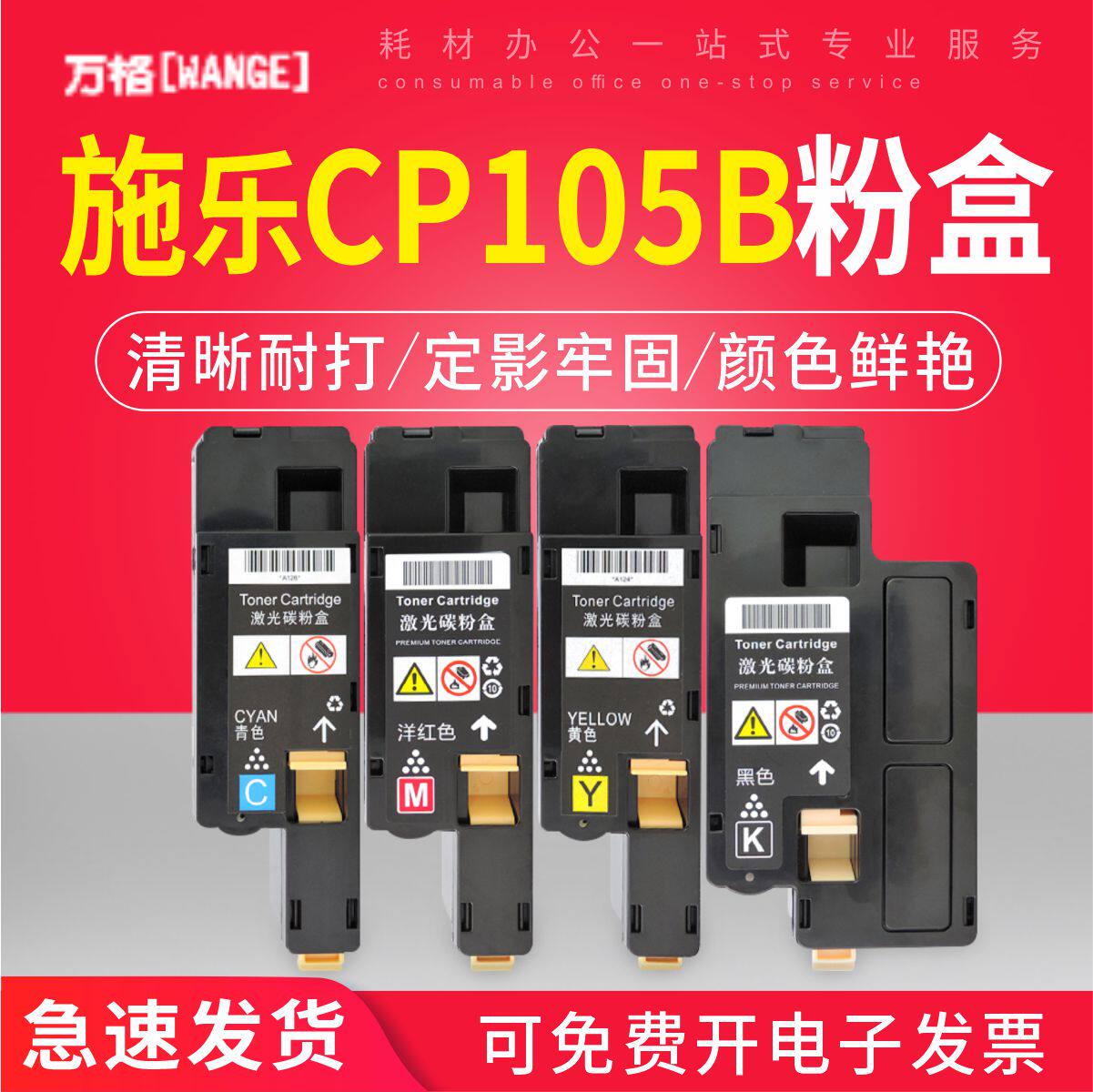 适用富士施乐CP105B粉盒