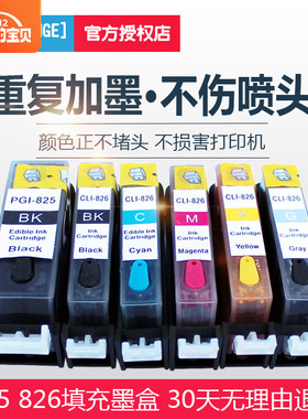适用佳能ix6580 6500 IP4980 4880 MX888 5280填充墨盒825bk 826