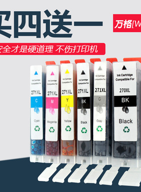 适用佳能MG7720 5720 6820 TS6020 8020 9020 5020 271BK兼容墨盒