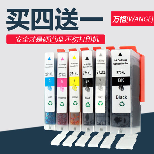 万格270兼容TS6020ts9020墨盒