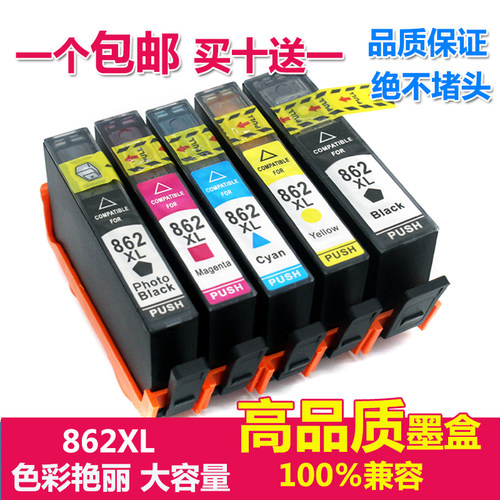兼容惠普862墨盒HP6510 5510 B210 B110A C410D d5468打印机墨盒 - 封面