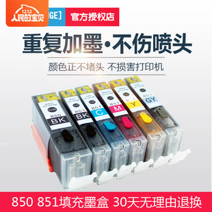 7580 ix6780 7180 7280 mx728填充墨盒851 IP8780 适用佳能MG6380