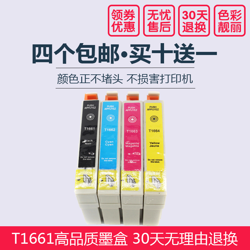 适用爱普生epson me10 me101打印机T1661 T166高品质墨盒4个包邮