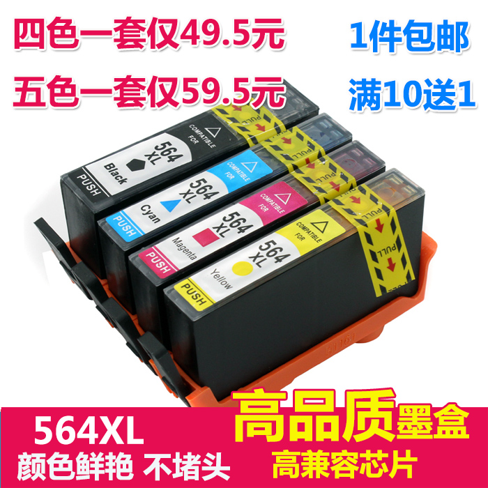适用惠普hp7510 7520 6510 hp4610 4620 3520 5520 C410墨盒564XL