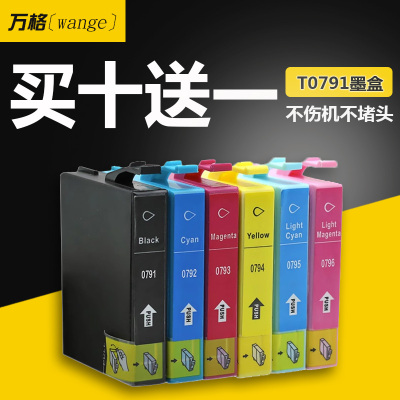 万格兼容T0791墨盒买十送一