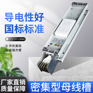 密集型母线槽插接式母线槽耐火母线防水母线封闭式母线槽厂家定制