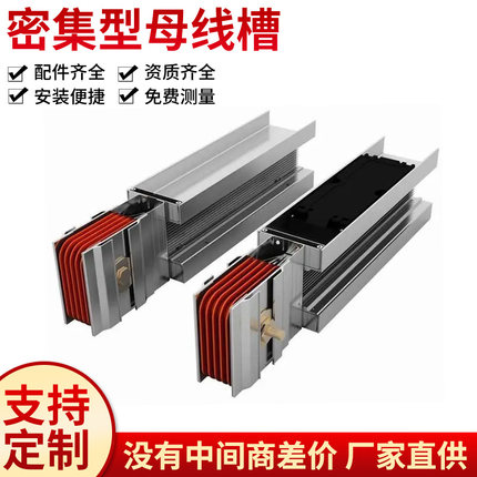 密集型母线槽插接式母线槽耐火母线防水母线封闭式母线槽厂家定制