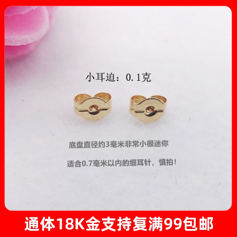 3mm耳逼迷你耳塞耳壁耳堵18k金