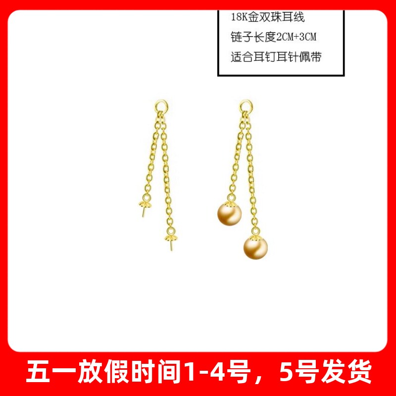 18K金耳线一端圈一端珠盘2CM3CM双珠耳线珍珠玉石珠子专用DIY配件