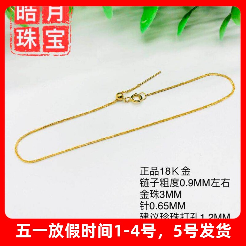 18K金手链针式路路通穿心链肖邦调节伸缩脚链珍珠玉石DIY百搭配件