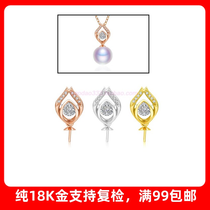 正品18k金吊坠钻石抖动750珍珠托闪闪项坠百搭碧玉宝石DIY配件女