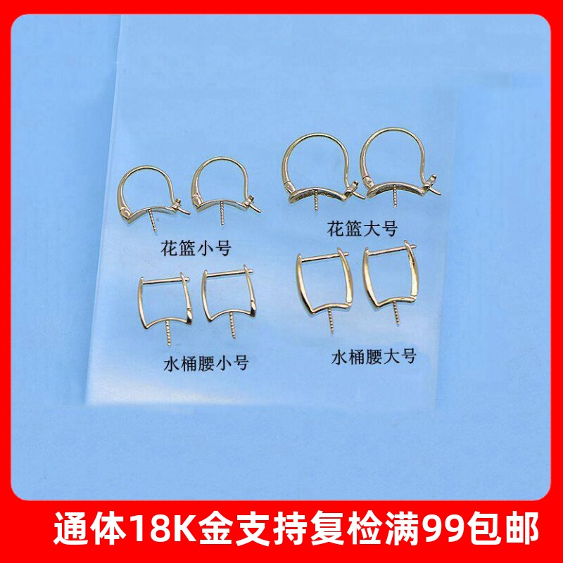 正品18K金花篮水桶腰耳扣耳夹空托耳挂耳坠耳钉女玉石玛瑙珍珠D