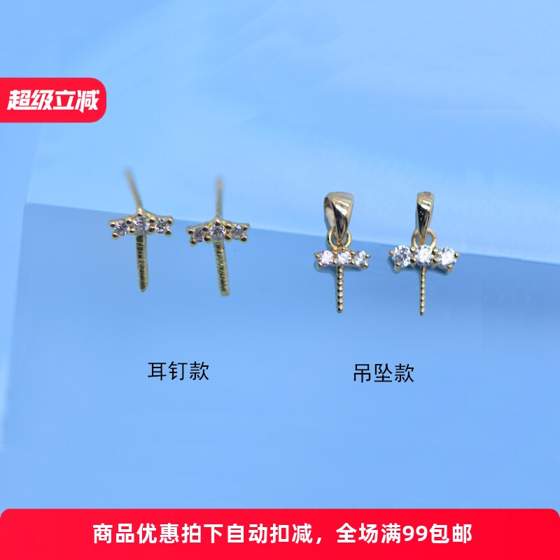 正品18K金小睫毛钻石款锆石款耳钉/吊坠空托珍珠蜜蜡DIY珠宝配件