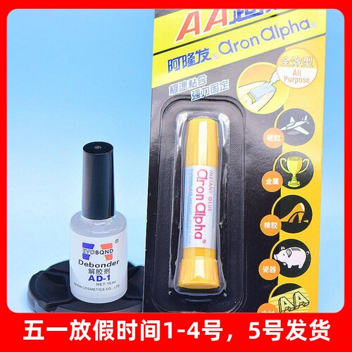 阿隆发胶强力速干解胶剂去胶
